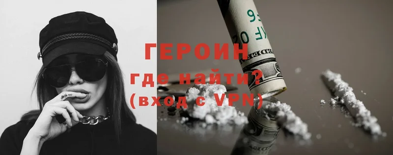 Героин Heroin  Новосиль 